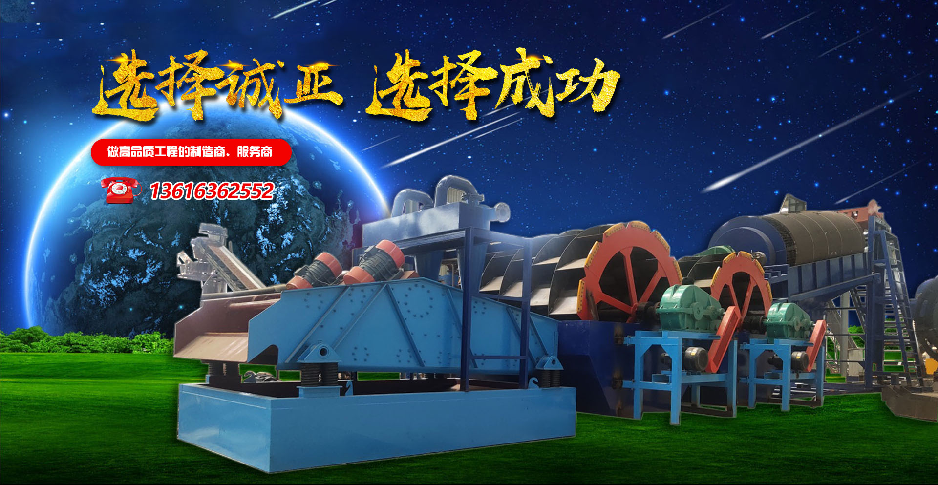 山東绿巨人网站礦山機械有限公司