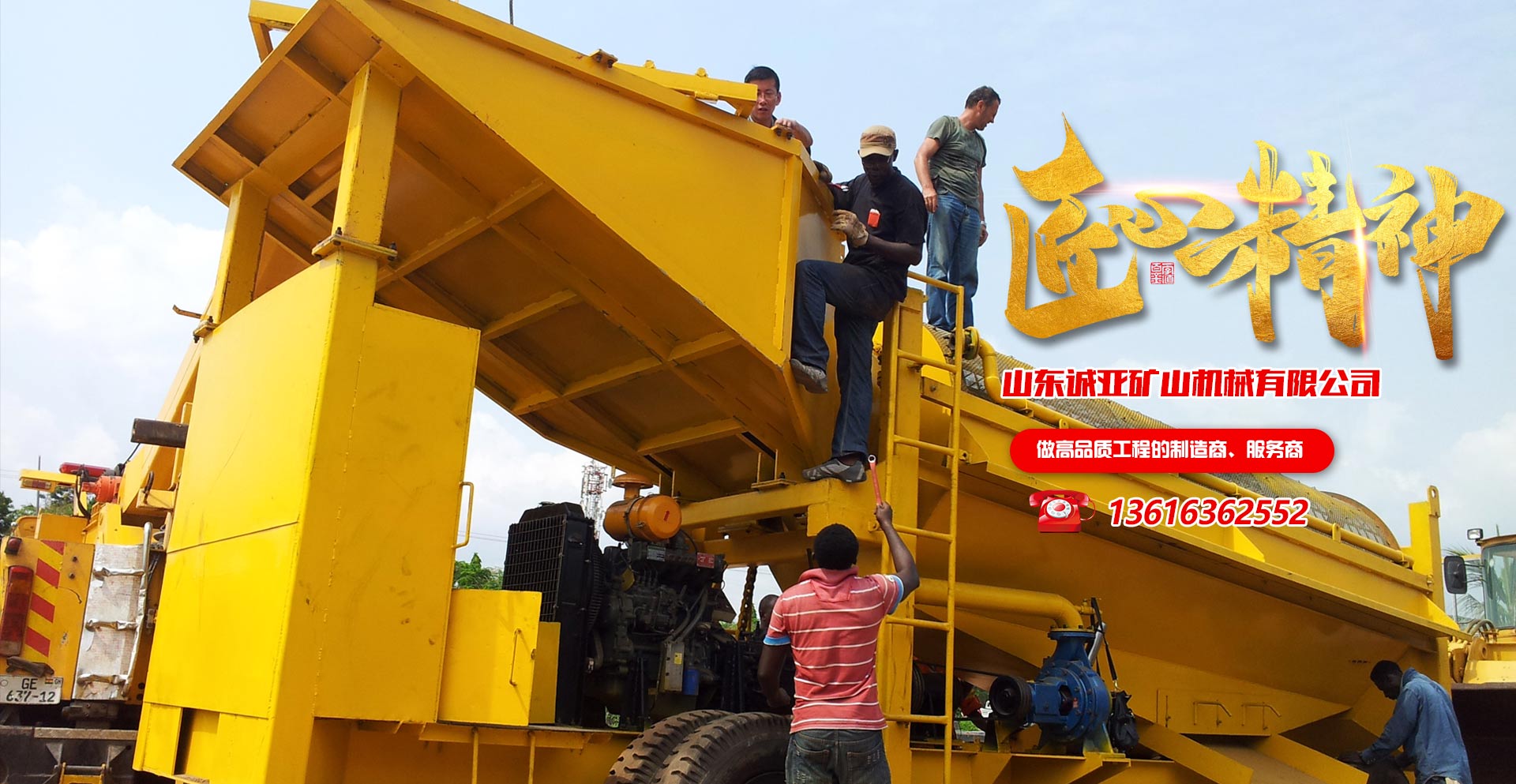 山東绿巨人网站礦山機械有（yǒu）限公司